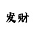 快3大小单双概率计算公式